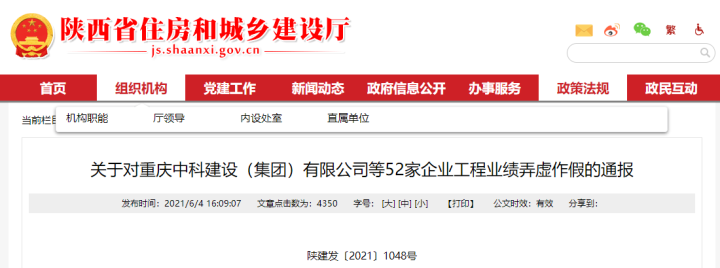 1623296510469551.png 业绩做假通报.png