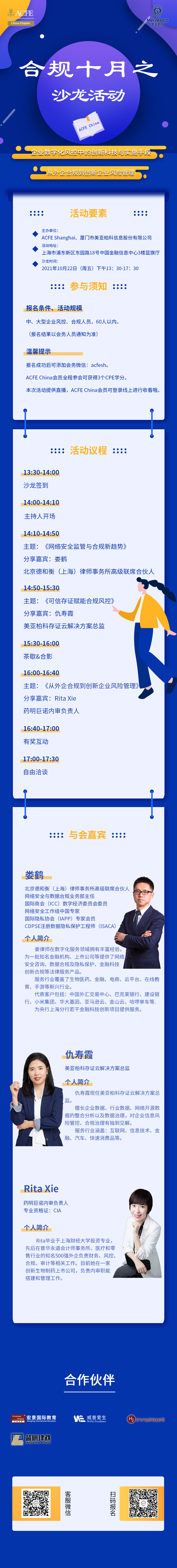 1632634790357297.jpg 1022海报活动.jpg