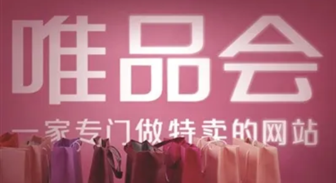 互联网监管最新执法动态！市监总局依法对唯品会涉嫌实施不正当竞争行为立案调查