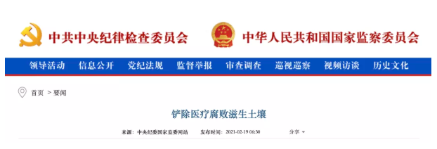 中纪委：调取290家企业年报，部分产品回扣已超40%，销售费被查