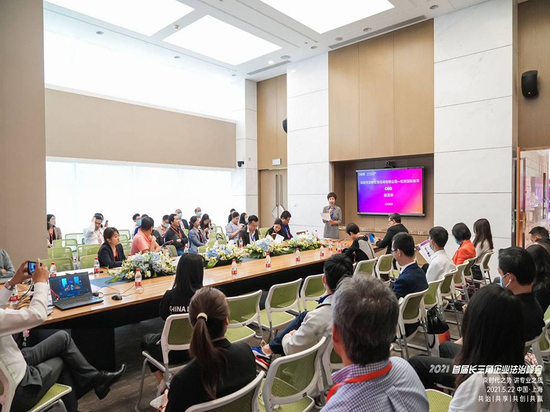 【活动回顾 | 上海】首届长三角企业法治峰会圆满结束