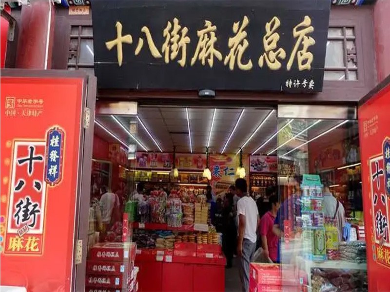 天津&ldquo;麻花第一股&rdquo;桂发祥遭遇&ldquo;家贼&rdquo;，出纳员挪用资金1000万